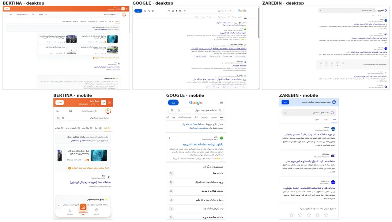 صفحهٔ نتایج «سامانه هدی ثبت احوال» در برتینا، گوگل و ذرهبین؛ بالا دسکتاپ، پایین موبایل